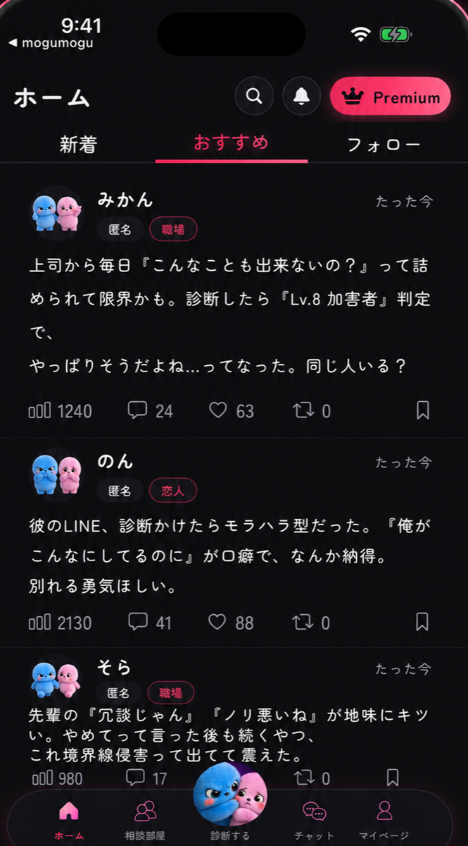 ハラスメントークのコミュニティ画面。匿名の投稿一覧